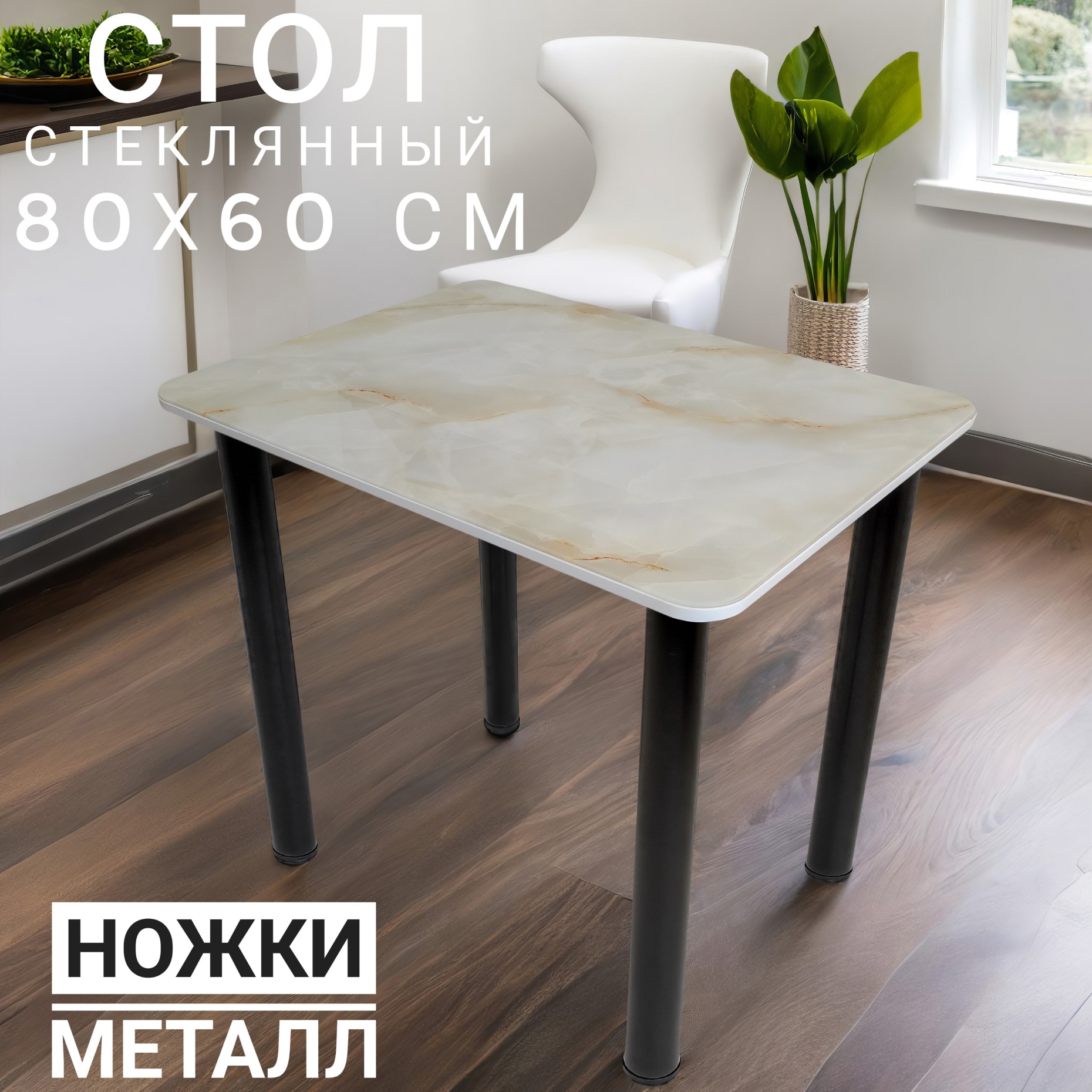 Стол кухонный белый мрамор с золотом 80х60 см. (арт. М4663)